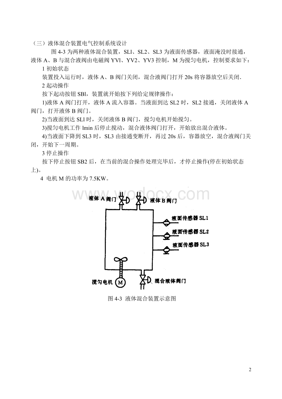 电气控制与PLC课程设计皮带运输机电气控制系统设计.doc_第3页