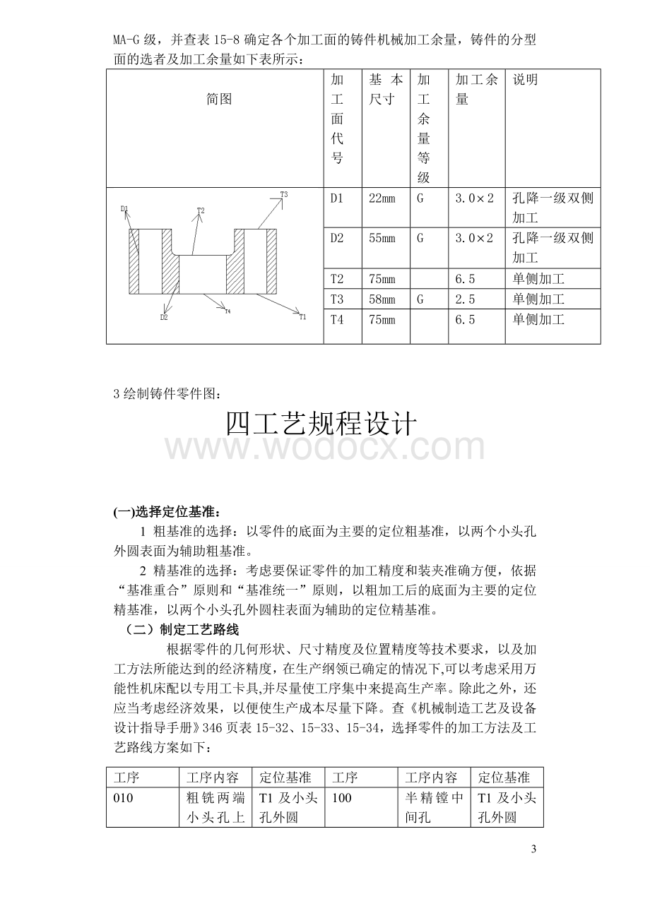 CA6140(831007)车床拨叉零件的机械加工工艺及工艺设备课程设计.doc_第3页