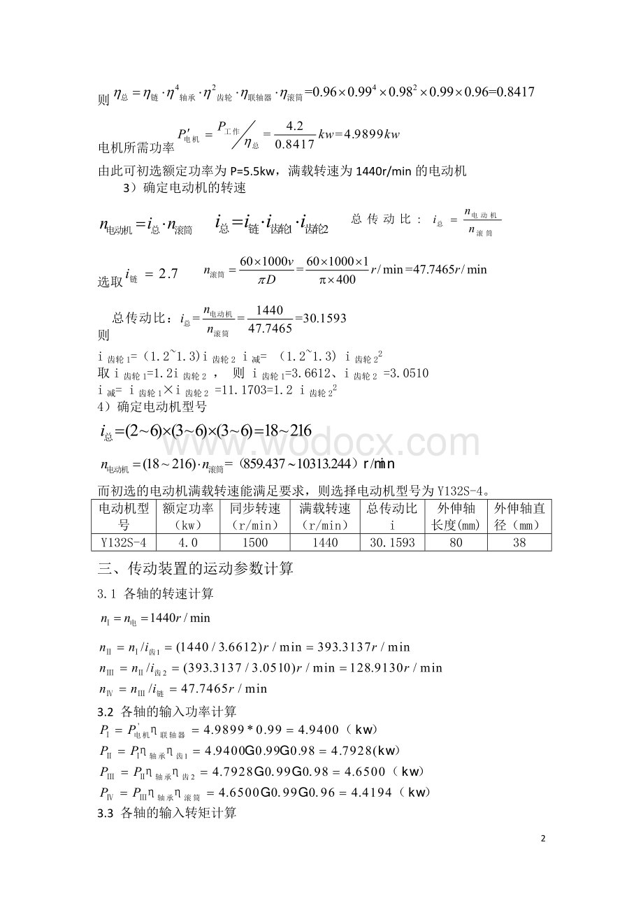 机械设计课程设计双齿轮减速器设计说明书.docx_第3页