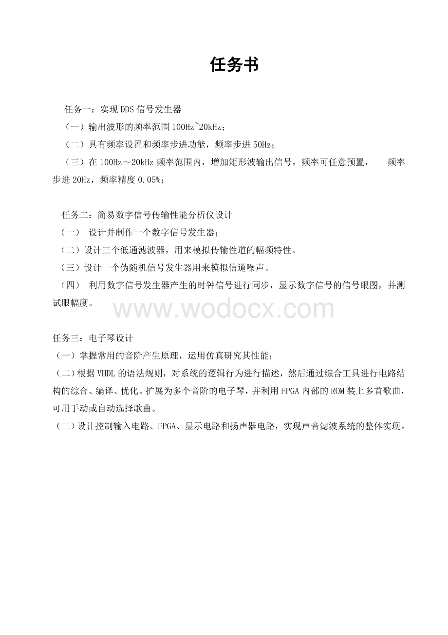 实现DDS信号发生器信息处理课程设计.doc_第1页