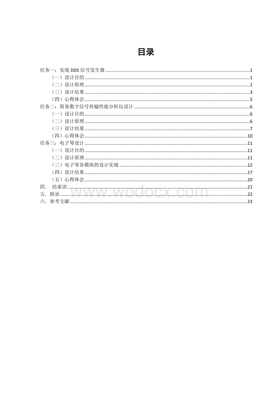 实现DDS信号发生器信息处理课程设计.doc_第2页