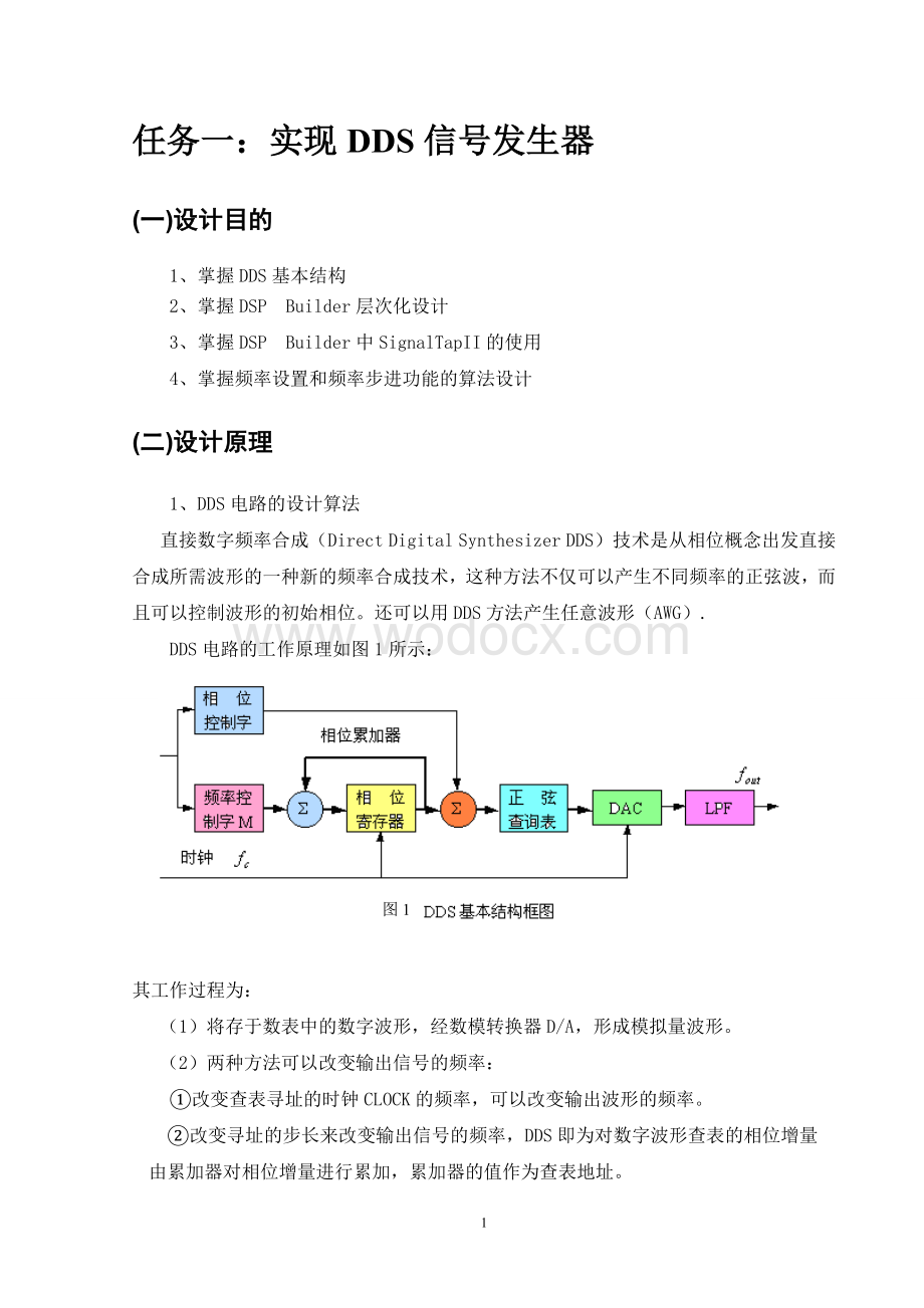 实现DDS信号发生器信息处理课程设计.doc_第3页