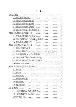汽车设计课程设计-轿车后轮制动器设计.doc