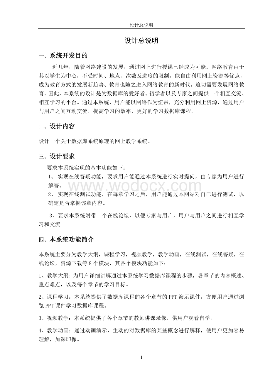 清华大学数据库课程设计C#+SQL网上教学系统.doc_第2页