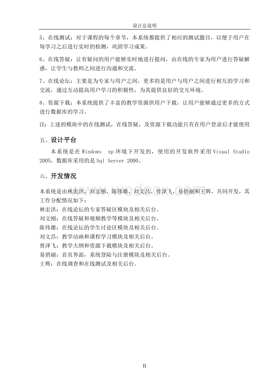 清华大学数据库课程设计C#+SQL网上教学系统.doc_第3页