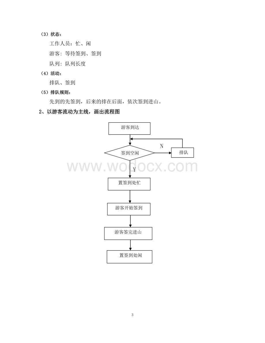 生产系统建模与仿真课程设计.doc_第3页