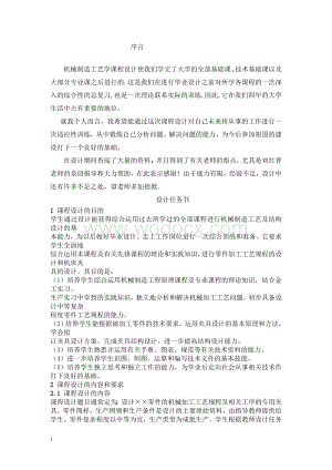 一车床主轴箱课程设计.doc