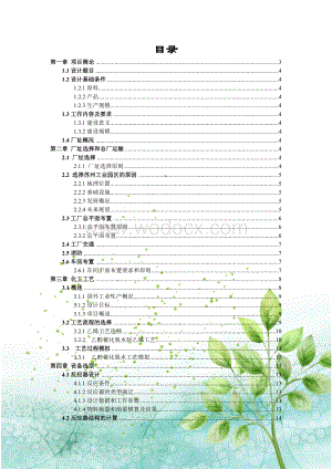 年产30万吨乙烯初步任务设计说明书.doc