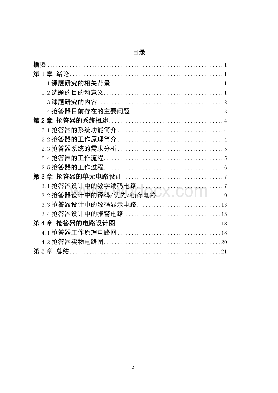 八路抢答器数字电路课程设计.doc_第1页