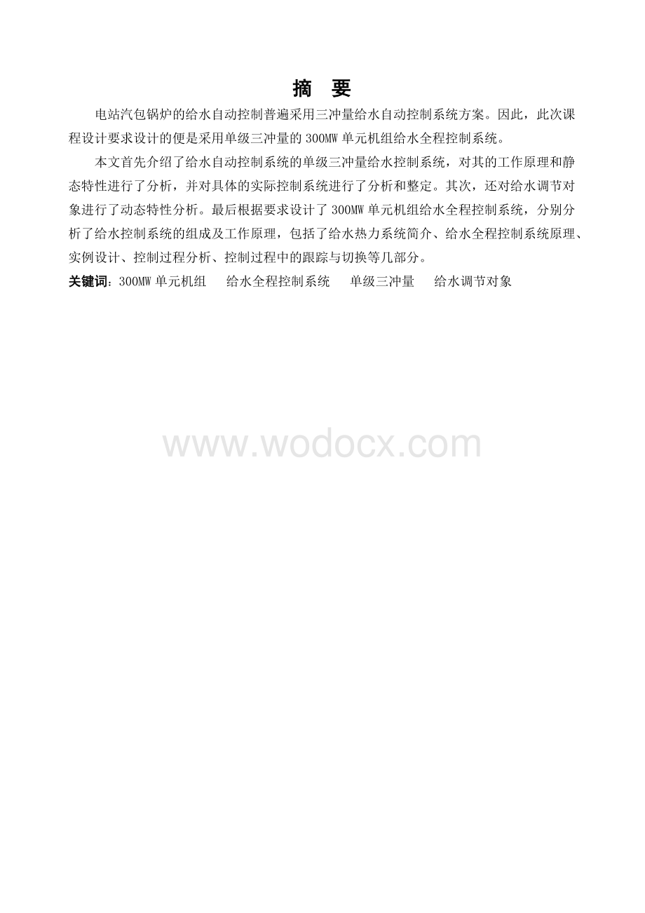 内蒙古工业大学热工课程设计.docx_第1页