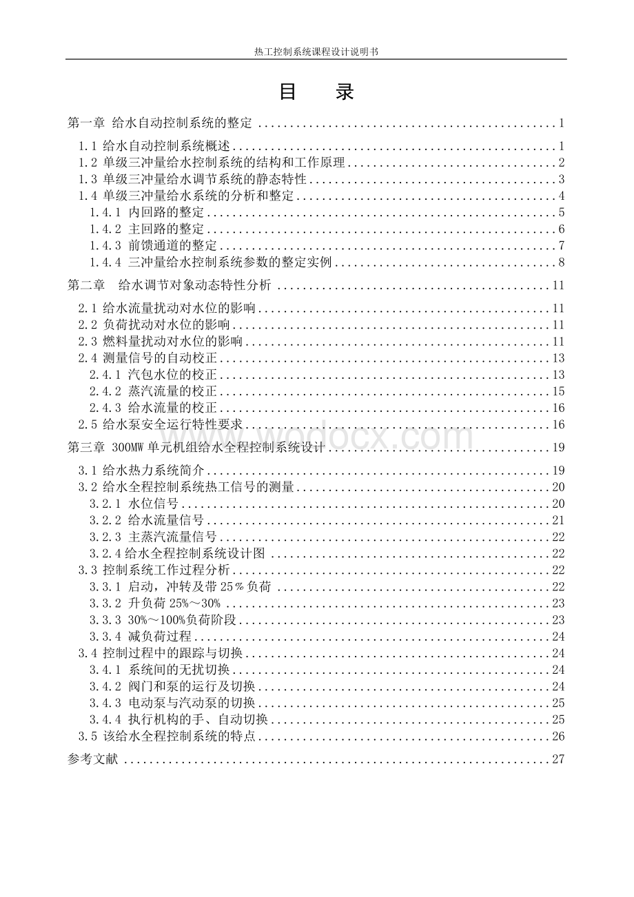 内蒙古工业大学热工课程设计.docx_第2页