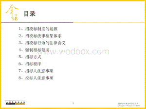 招标投标法律培训课件.ppt