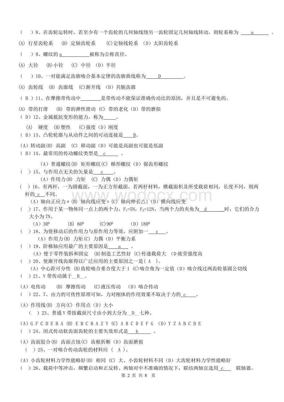 机械设计基础考试试题（含答案） (1).doc_第2页