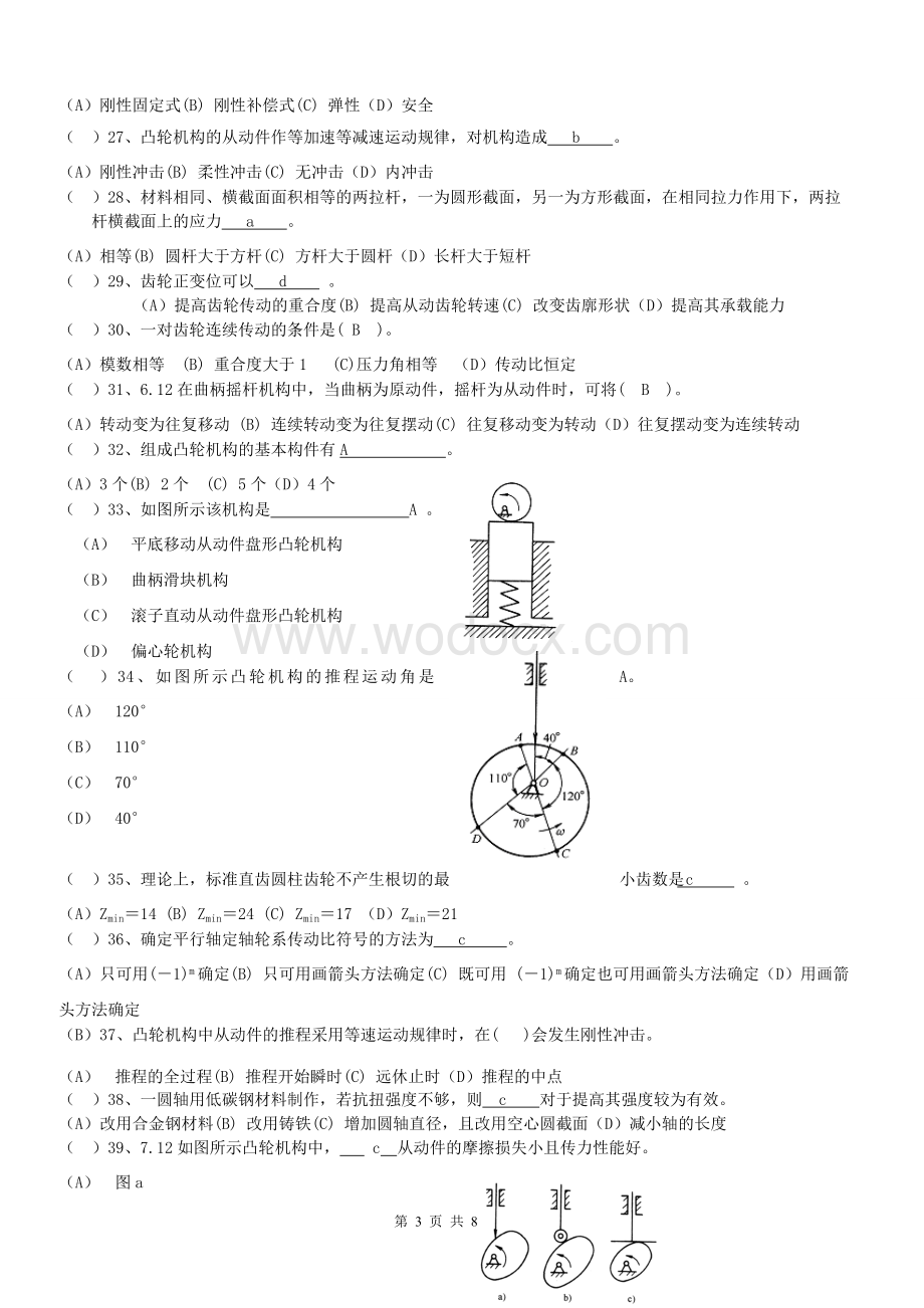 机械设计基础考试试题（含答案） (1).doc_第3页