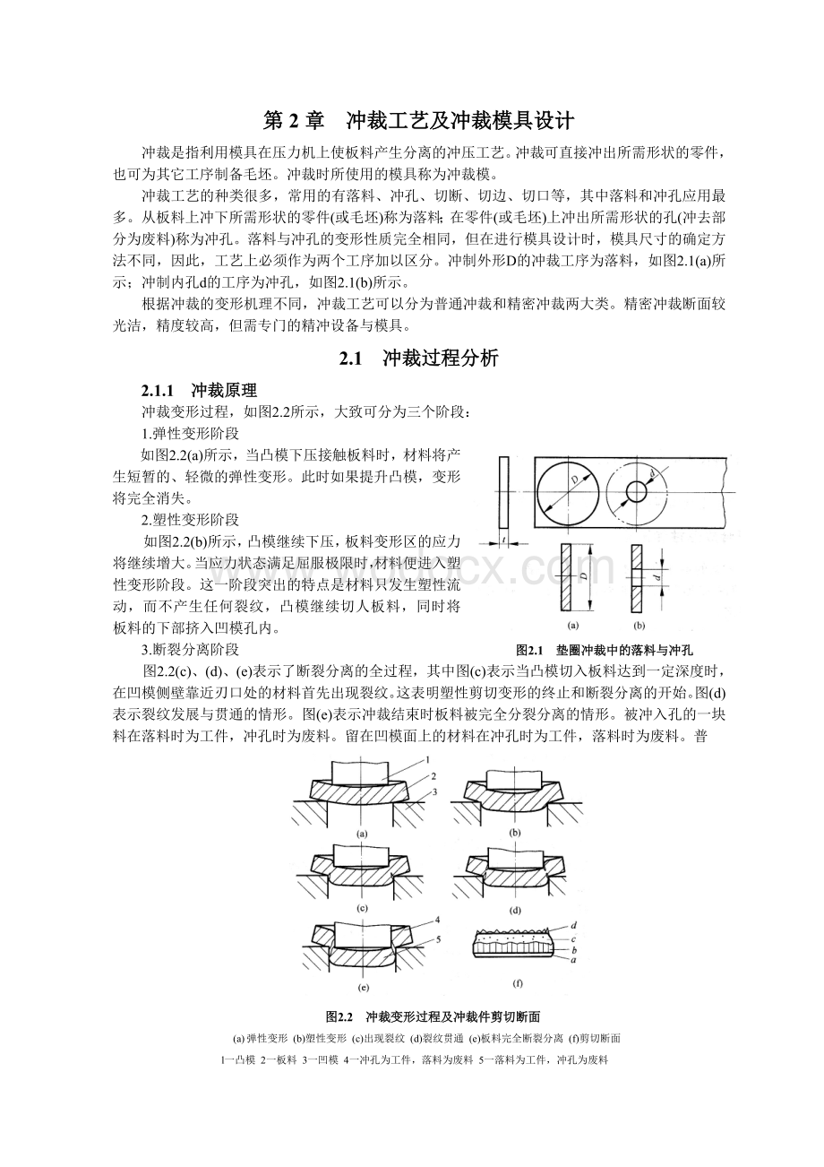 垫圈冲裁模零件的课程设计.doc_第3页