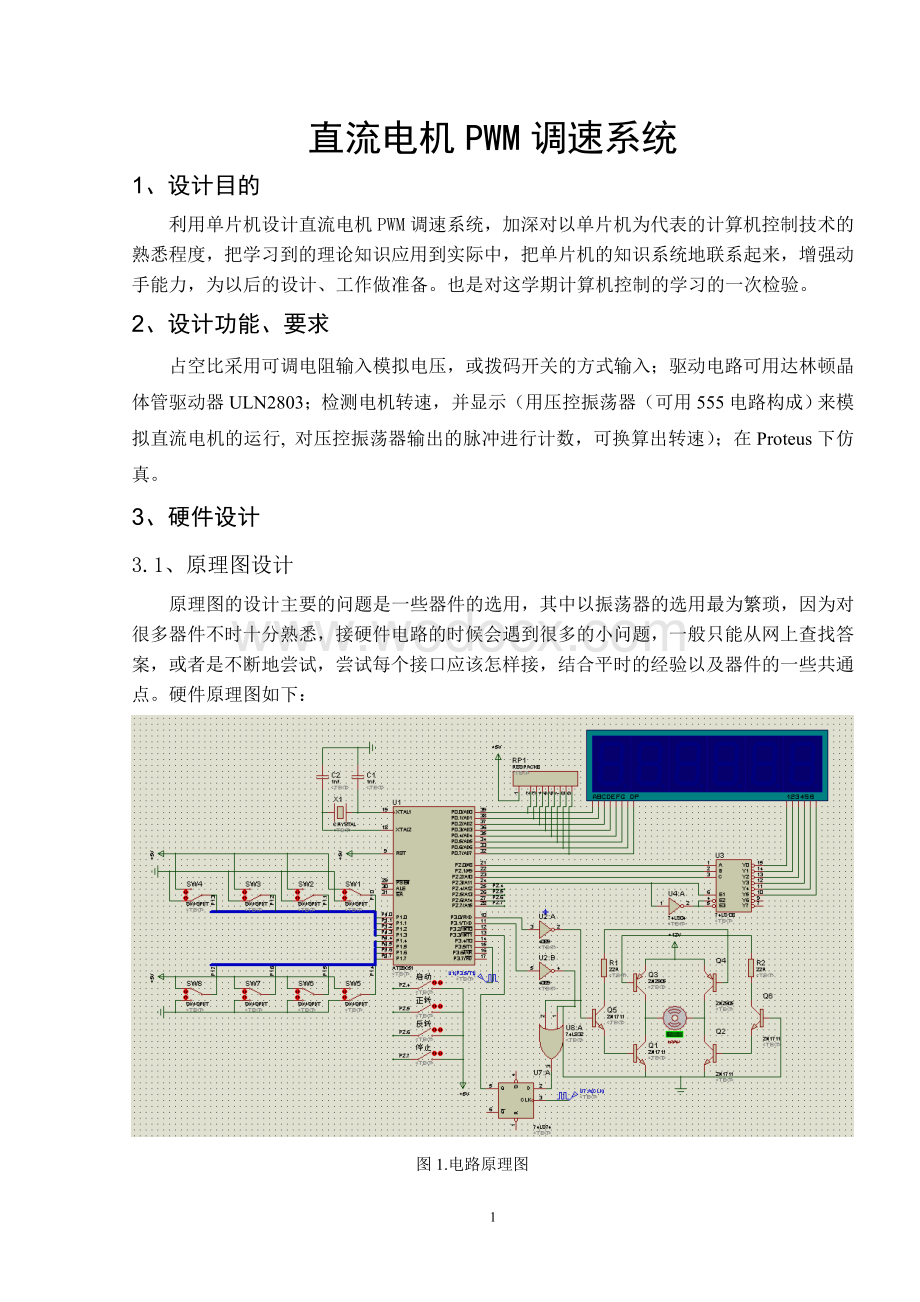 计算机控制技术课程设计直流电机PWM调速系统.doc_第3页