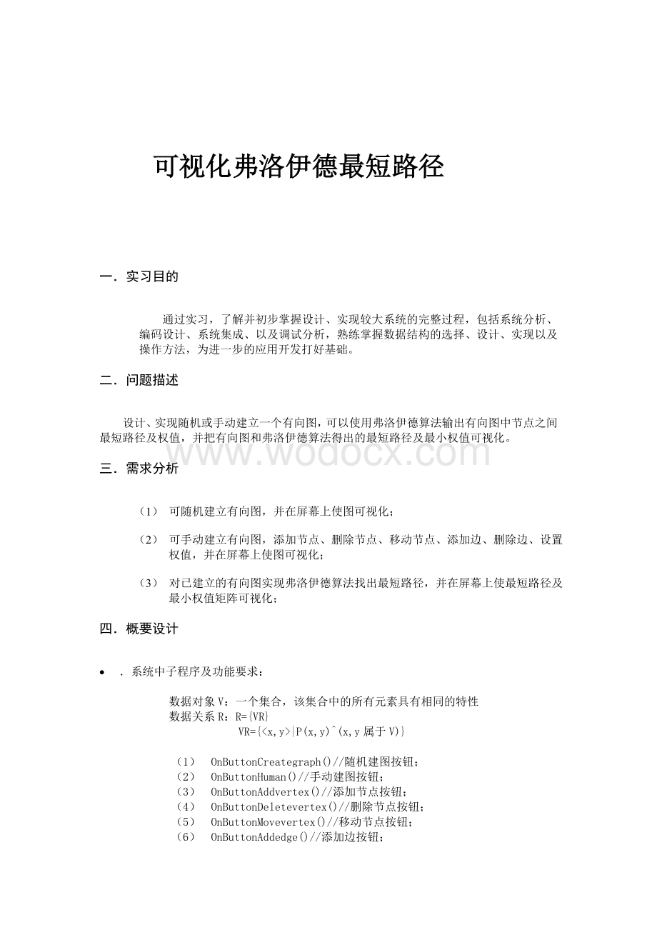 中国石油大学数据结构课程设计.doc_第1页