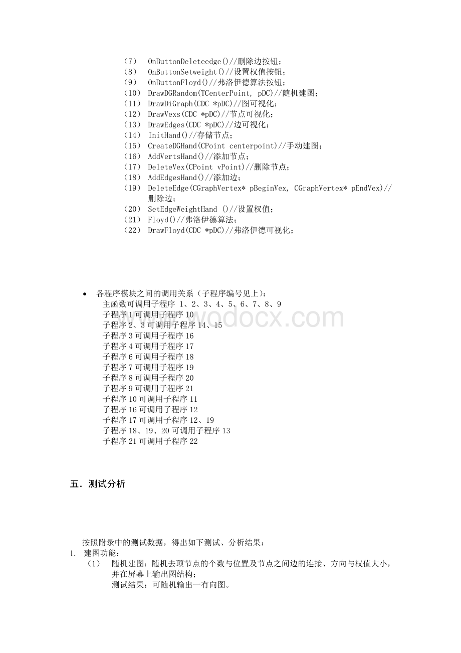 中国石油大学数据结构课程设计.doc_第2页