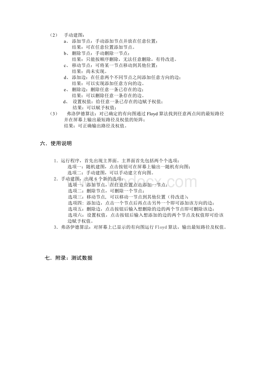 中国石油大学数据结构课程设计.doc_第3页
