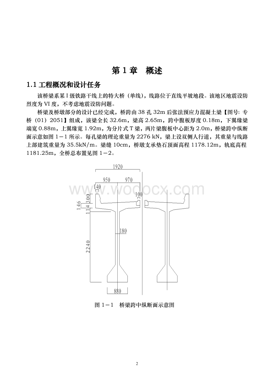 桥梁基础工程课程设计.doc_第2页