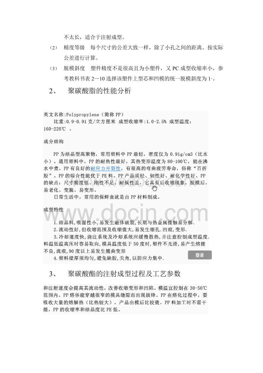 塑料仪表盖塑料模具设计说明书.doc_第3页