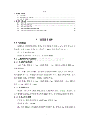 《水工建筑物课程设计》混凝土重力坝设计.doc