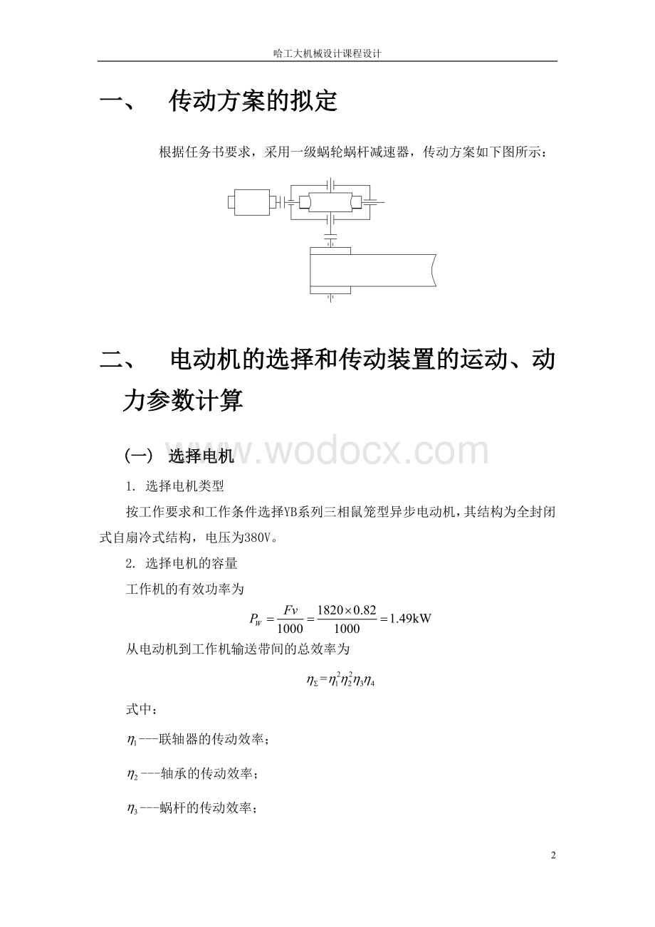 机械设计课程设计蜗杆减速器设计说明书.doc_第2页