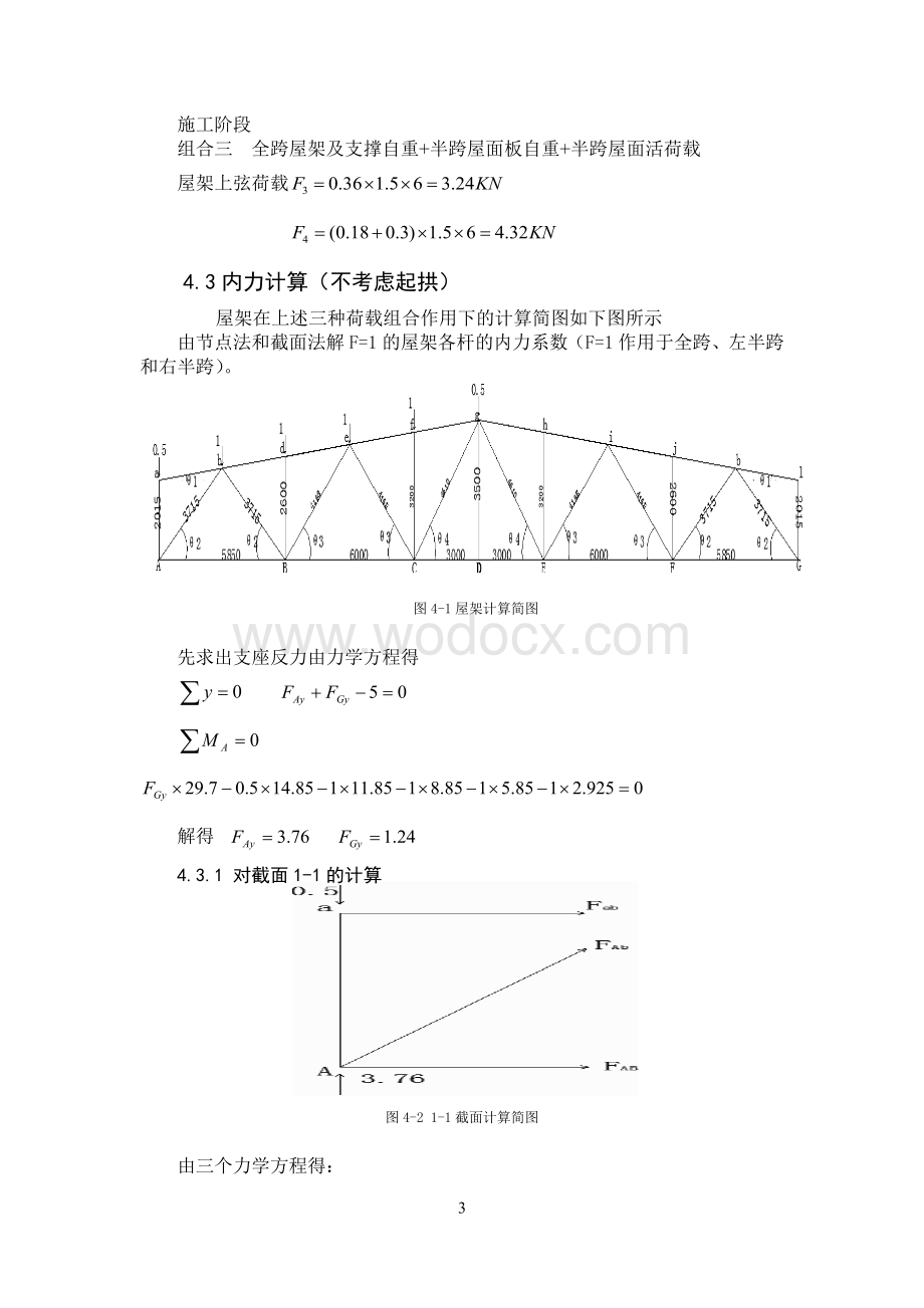 中国地质大学长城学院钢结构课程设计.doc_第3页