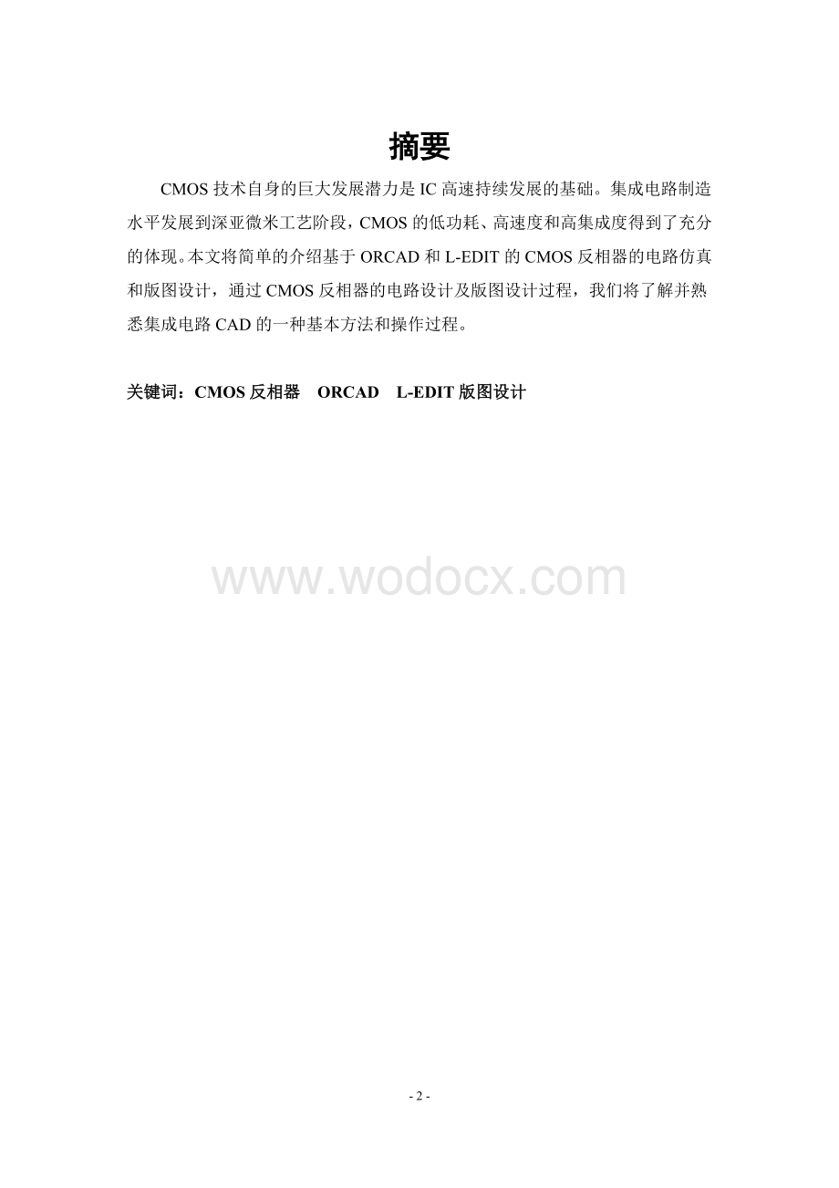 集成电路课程设计--cmos反相器的电路设计及版图设计.doc_第2页