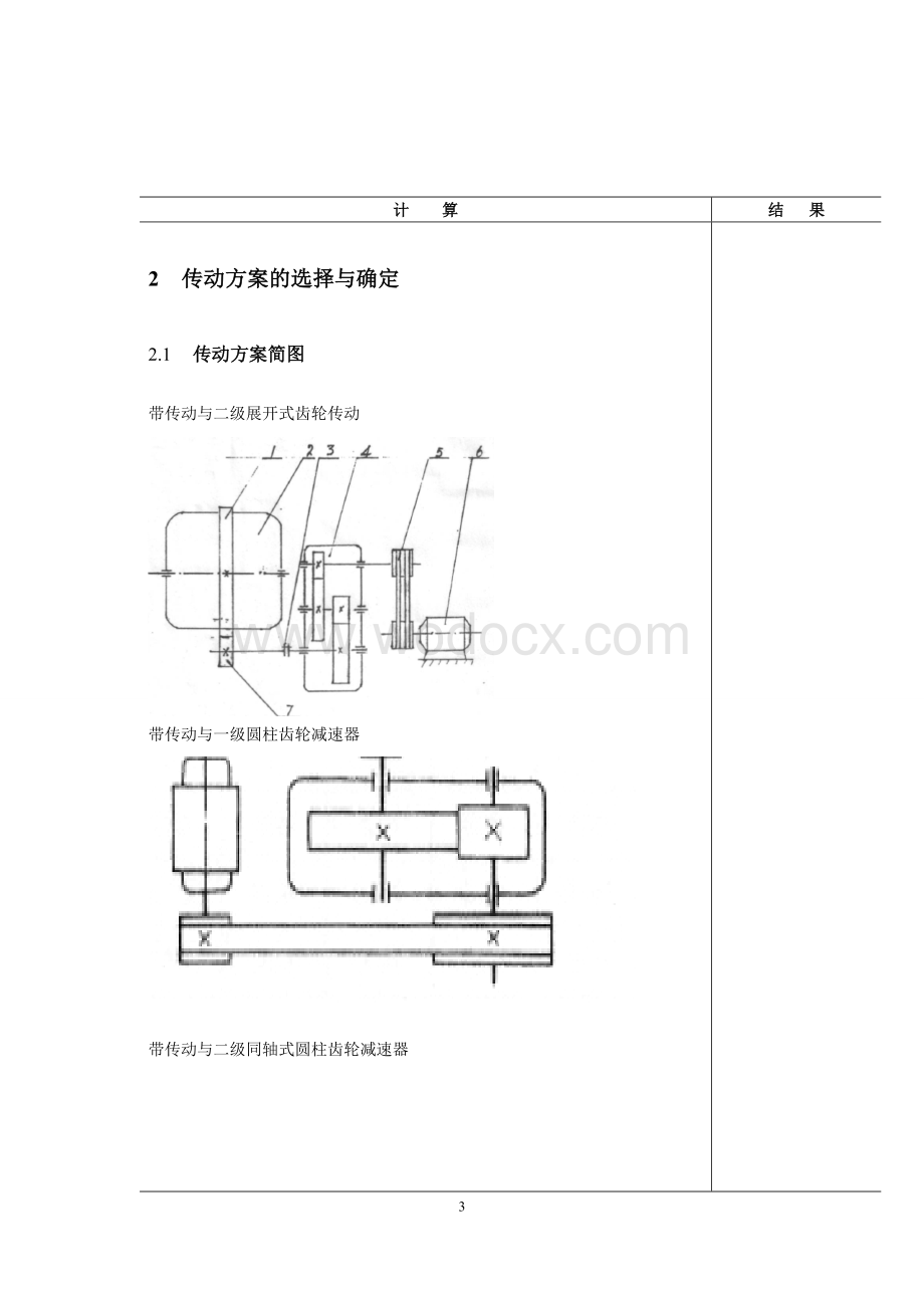 减速器轴的设计机械设计课程设计说明书.docx_第3页