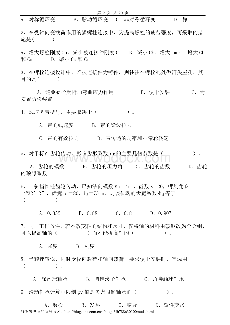 机械设计试卷及答案3套.doc_第2页