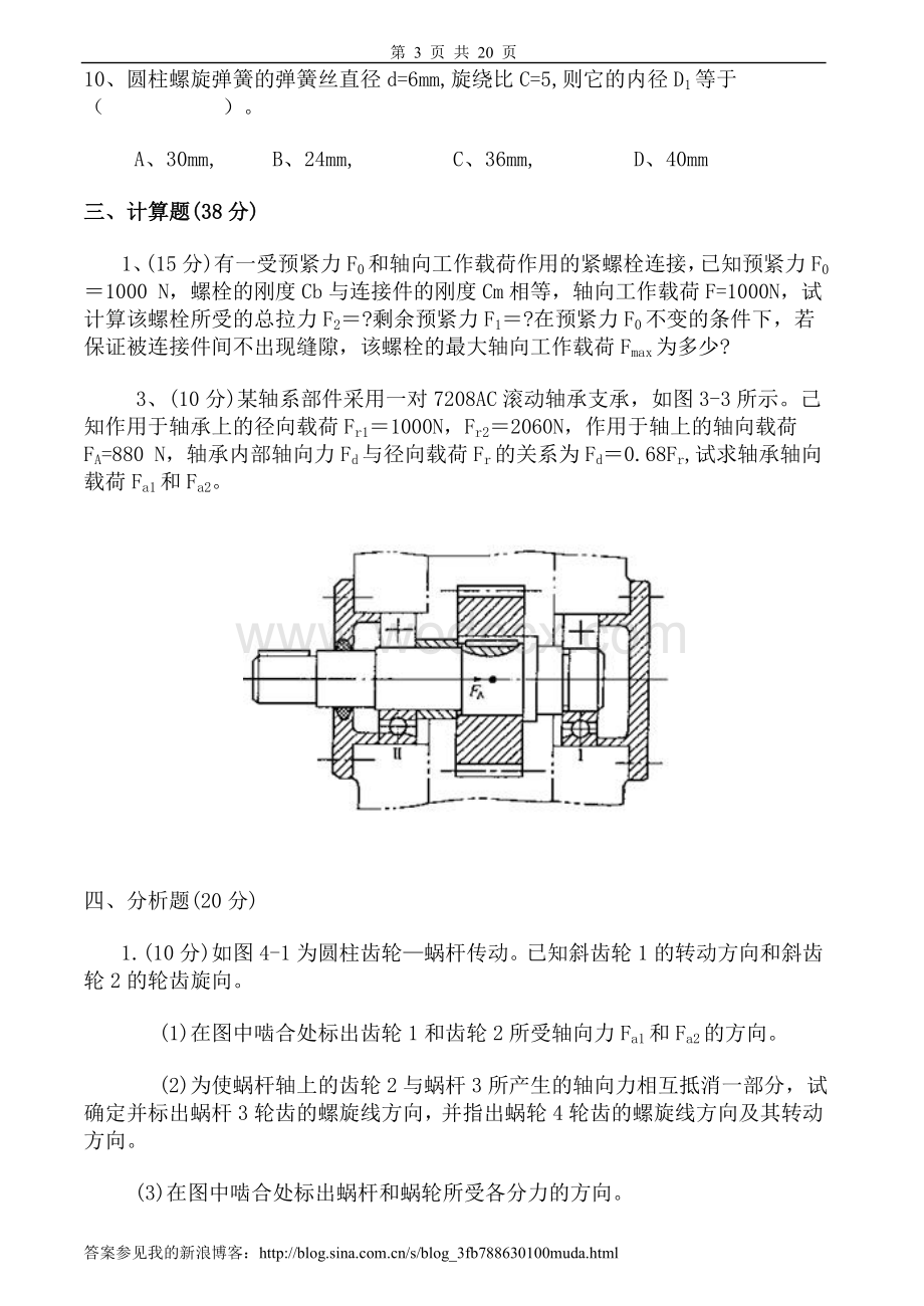 机械设计试卷及答案3套.doc_第3页