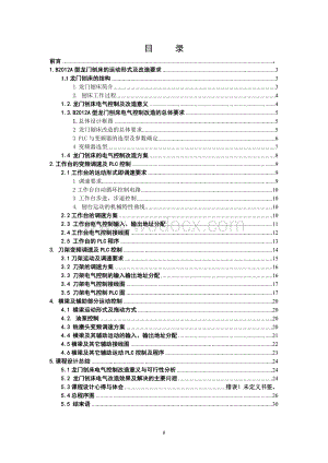 龙门刨床PLC、变频器改造课程设计.doc