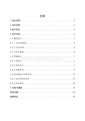 《面向对象程序设计》课程设计java日历.doc