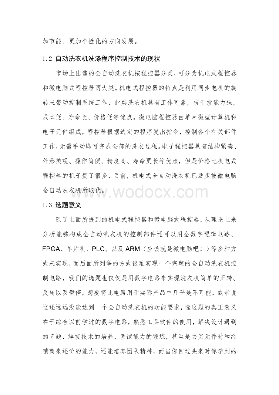 课程设计报告洗衣机洗涤程序控制.doc_第2页