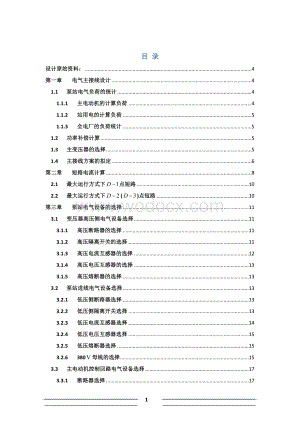 泵站电气设备课程设计.docx