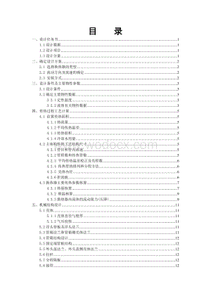 化工原理课程设计-空气压缩机后冷却器.doc