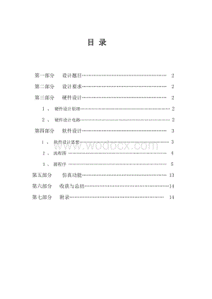 设计键盘与显示课程设计采用8031单片机设计键盘与显示.doc