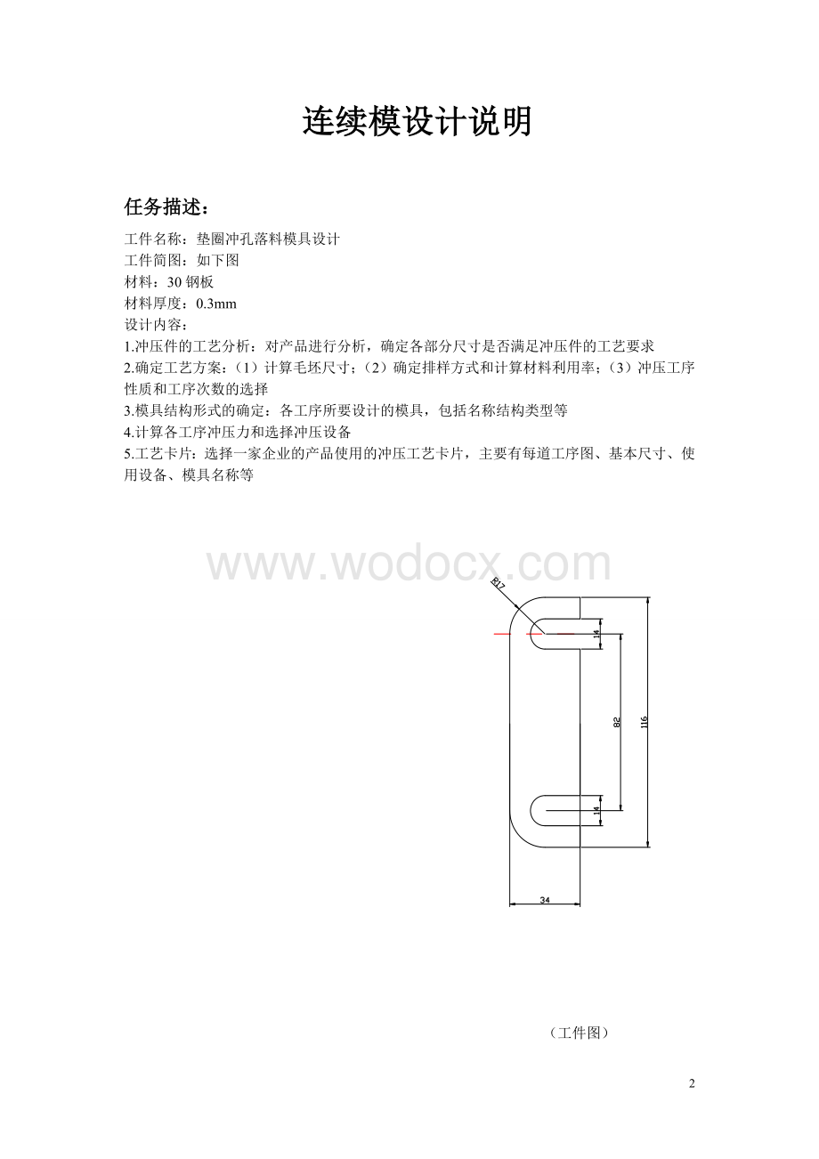 垫圈冲孔落料模具设计说明书.doc_第2页