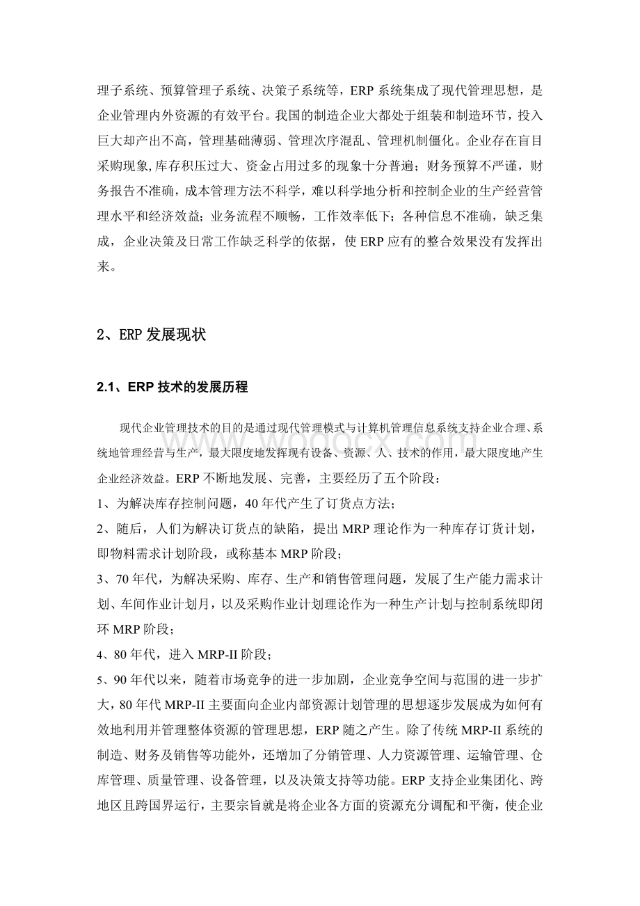 计算机辅助设计课程论文.doc_第2页