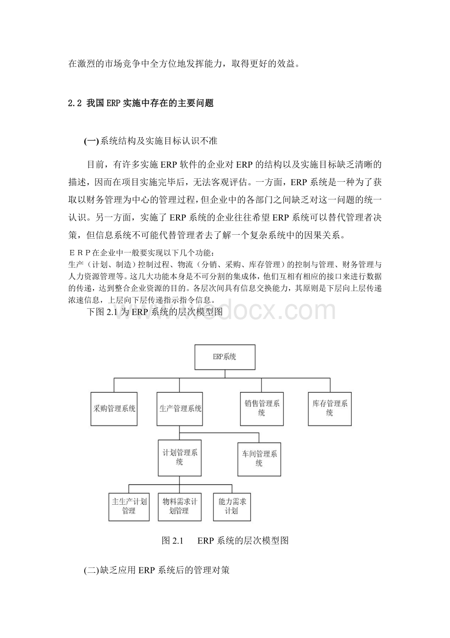 计算机辅助设计课程论文.doc_第3页