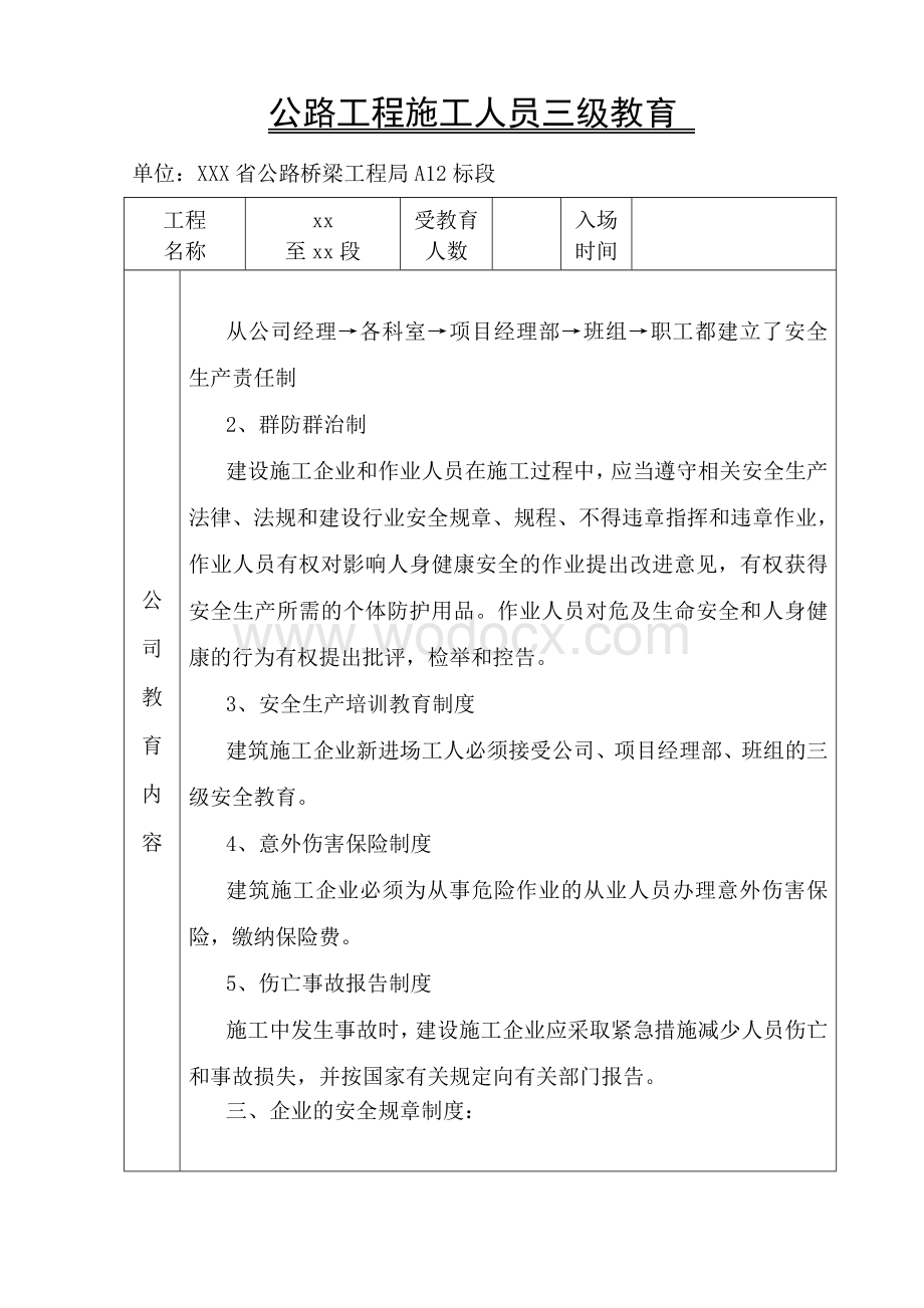 公路工程施工人员三级教育.doc_第2页