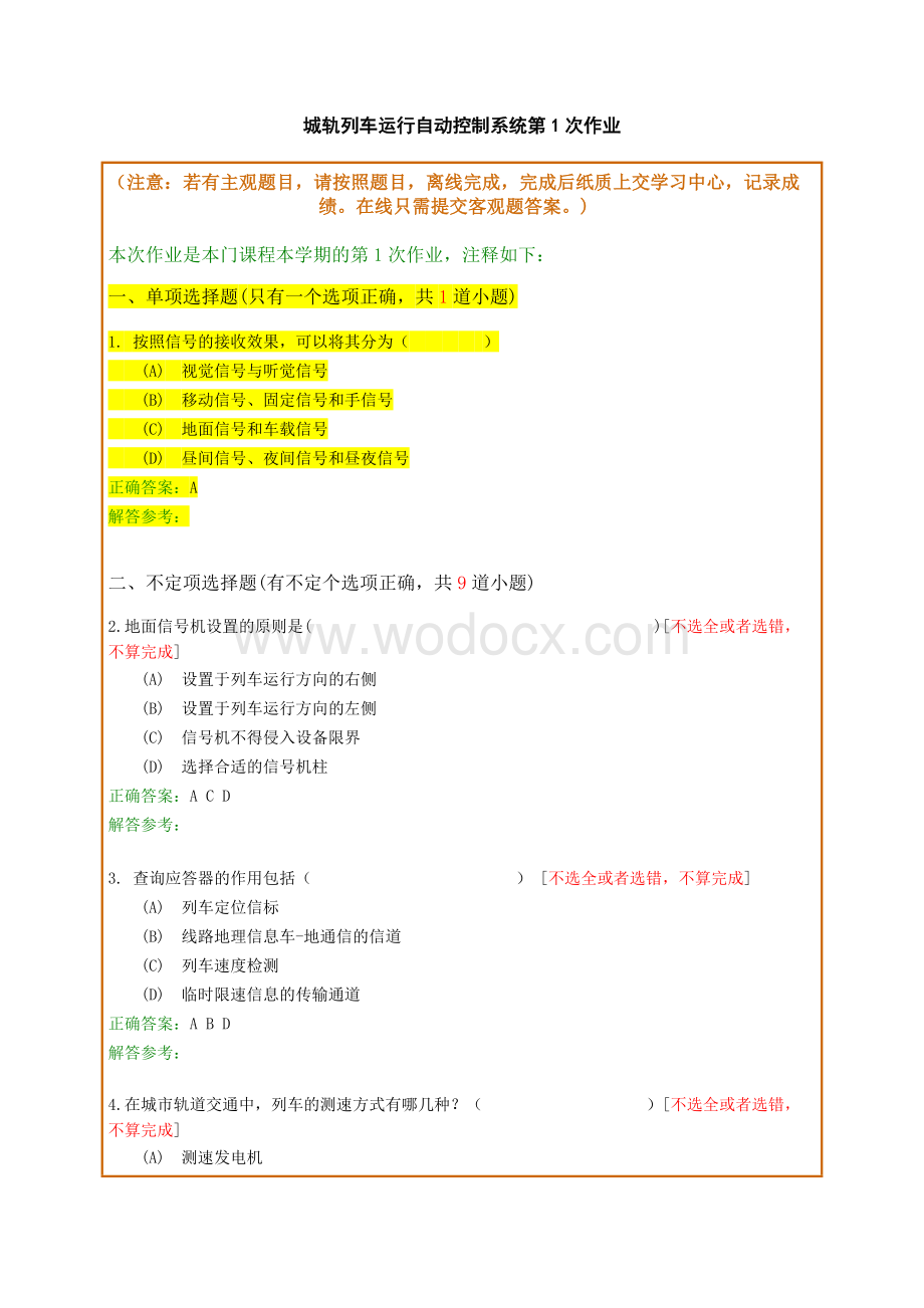 城轨列车运行自动控制系统试题及答案.doc_第1页