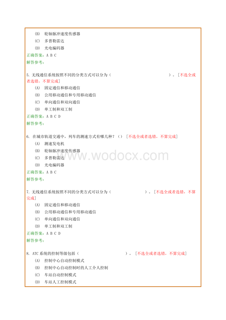 城轨列车运行自动控制系统试题及答案.doc_第2页