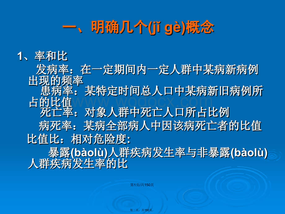 现场流行病学调查方法与及实例教案课件.pptx_第2页