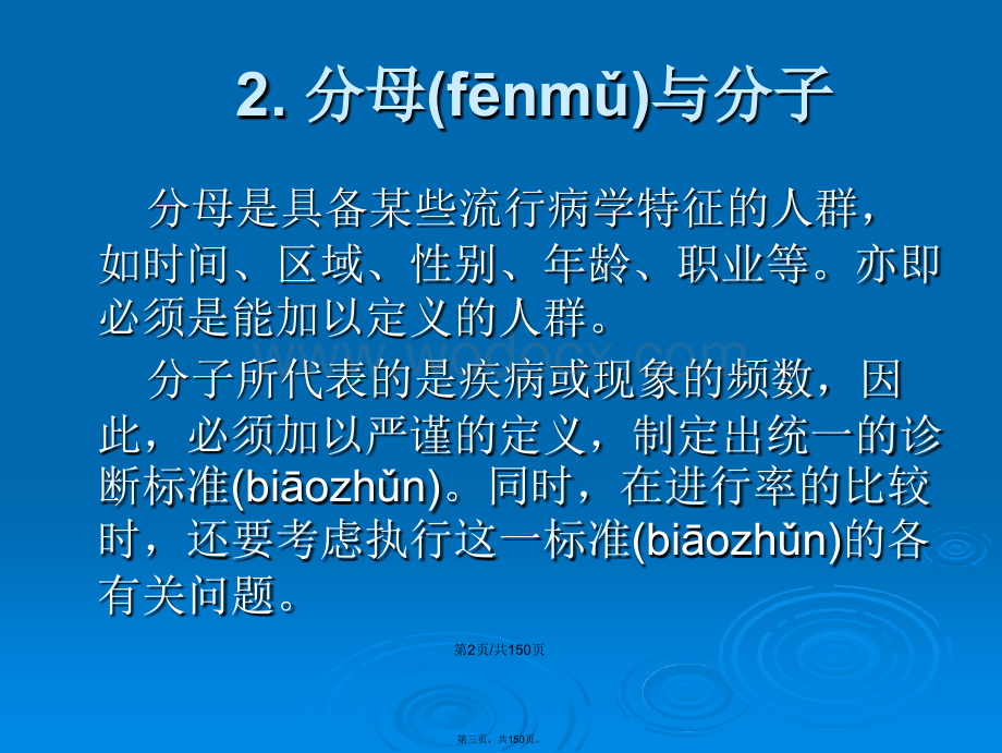 现场流行病学调查方法与及实例教案课件.pptx_第3页