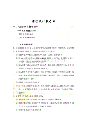 WORD制作新年贺卡和个人简历大学计算机基础课程设计报告书.doc