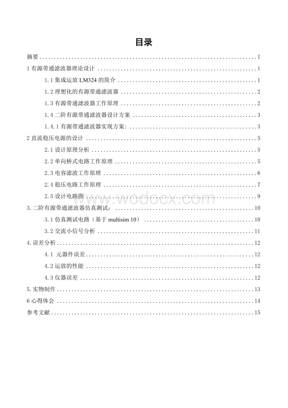 有源带通滤波器课程设计任务书.doc_第2页