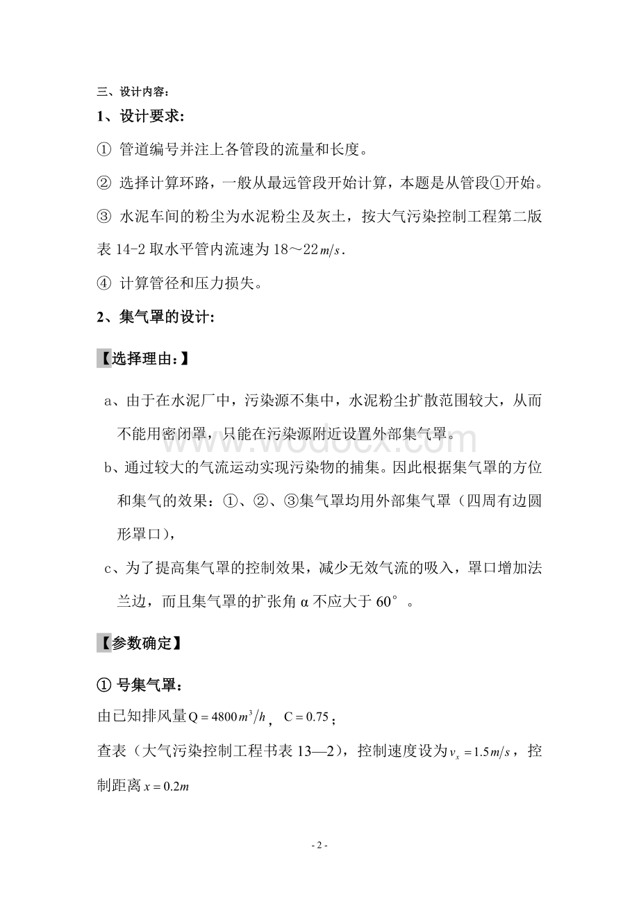 大气污染控制工程课程设计(除尘器的设计)[2].docx_第2页