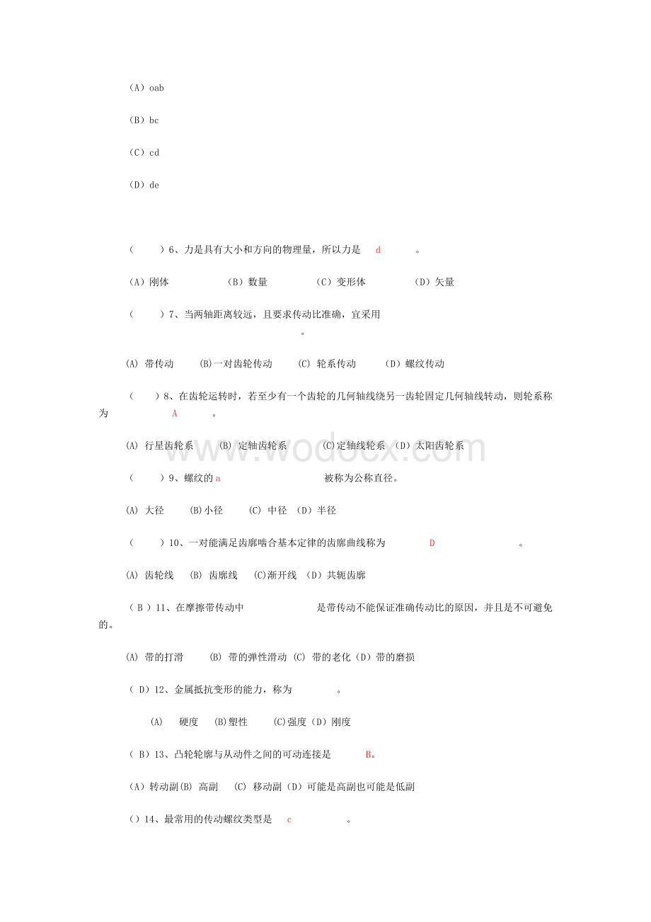 机械设计基础考试试题（含答案）.doc_第2页